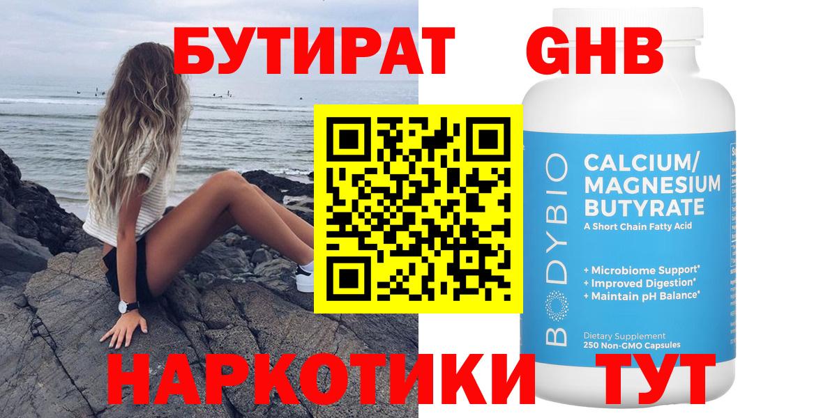 БУТИРАТ 99% Апатиты