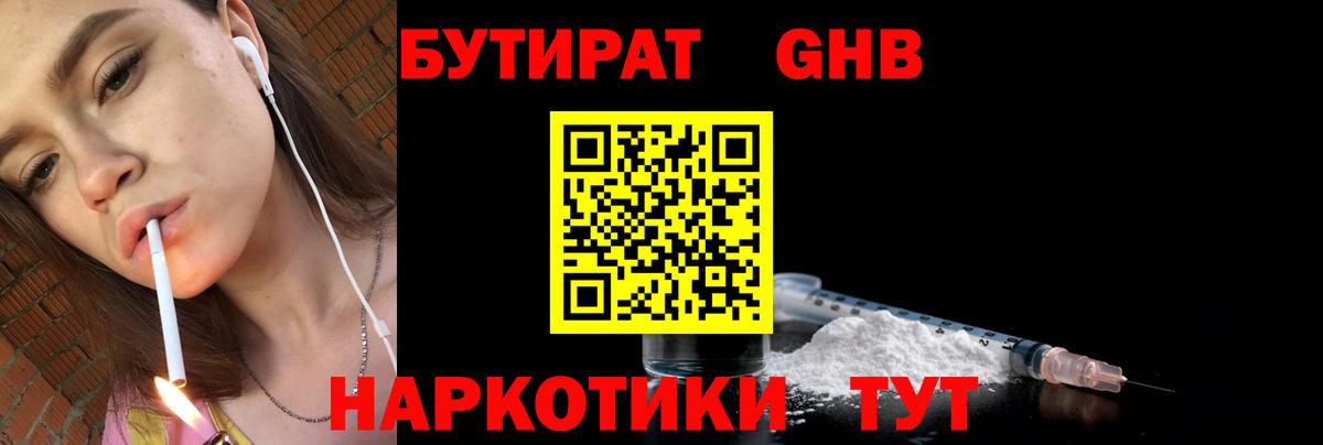 Апатиты  Бутират BDO 33%  БУТИРАТ  Вход с VPN 