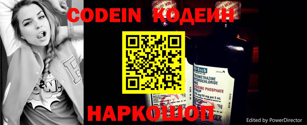 Codein Purple Drank Апатиты
